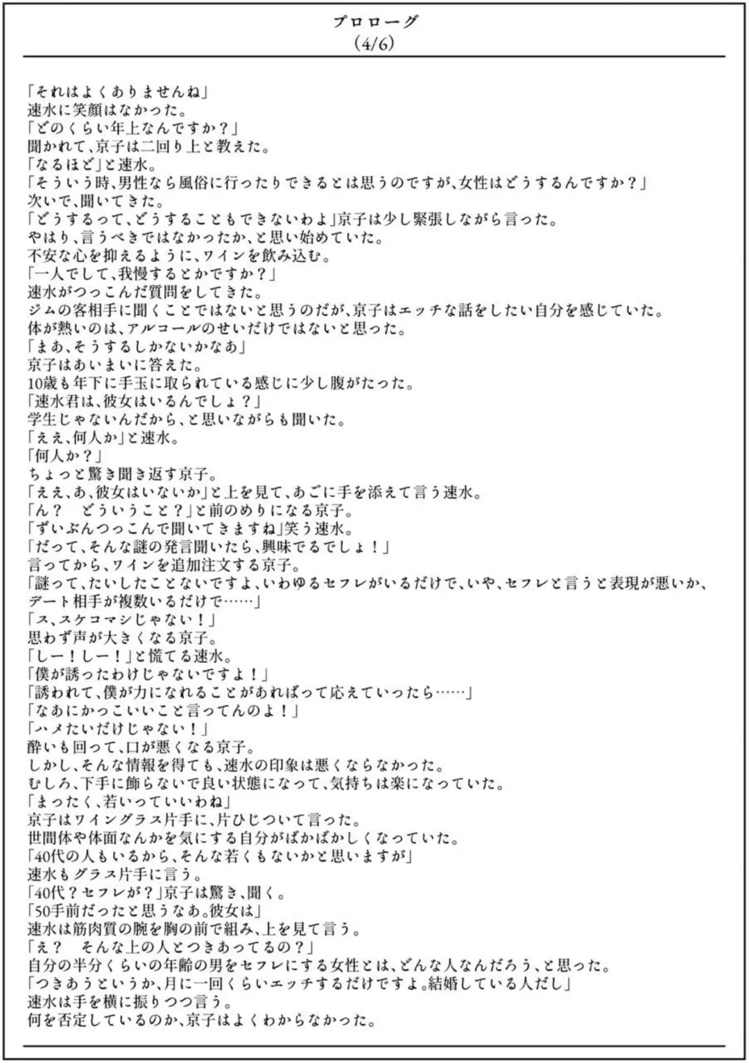 [Kubo Lion] Furin Hitozuma Choukyou Monogatari Sugihara Kyouko Hen Fhentai - Page 6