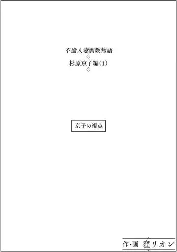 [Kubo Lion] Furin Hitozuma Choukyou Monogatari Sugihara Kyouko Hen Fhentai - Page 25