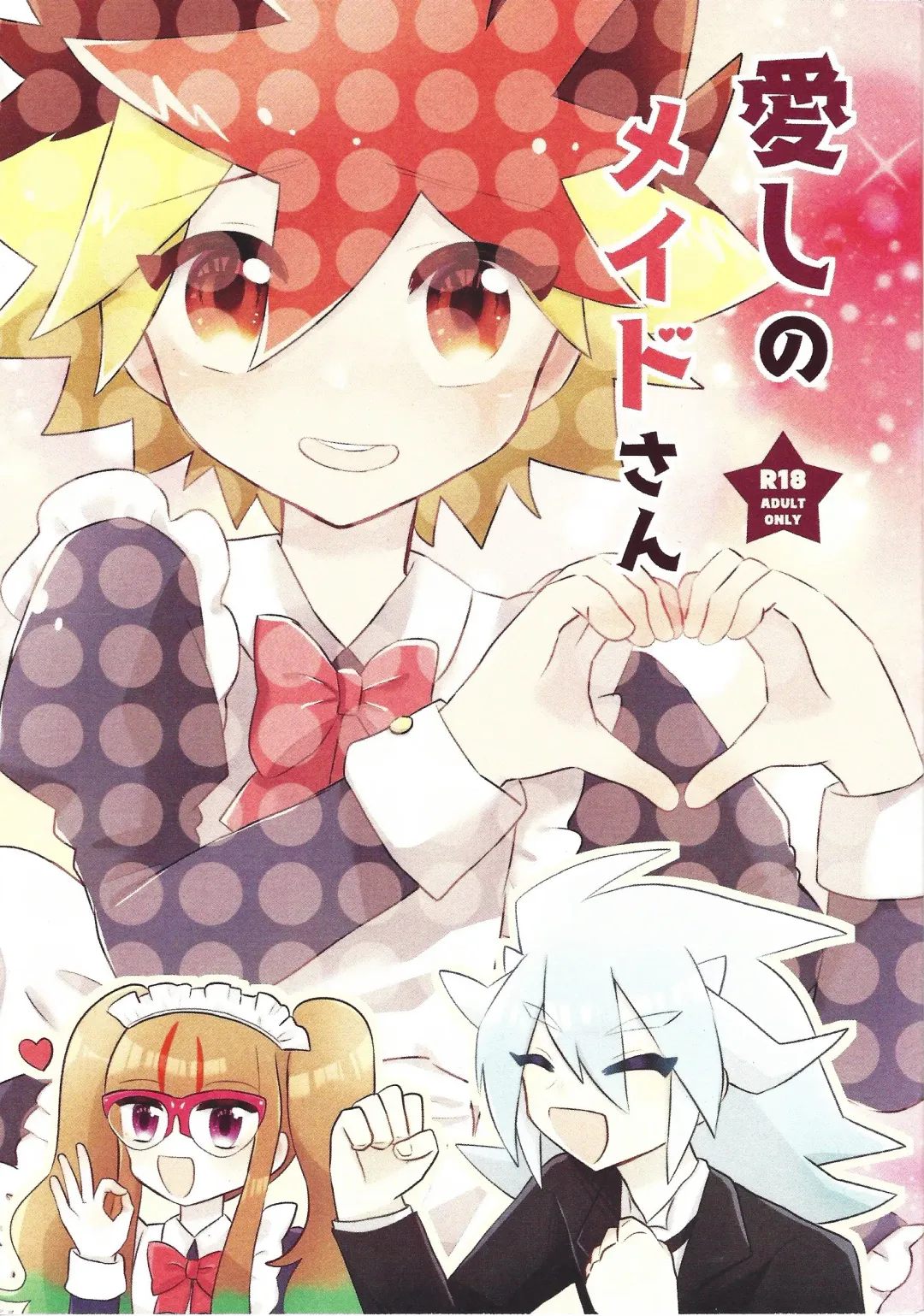 [Sayuki] Itoshi no Maid-san Fhentai - Page 1