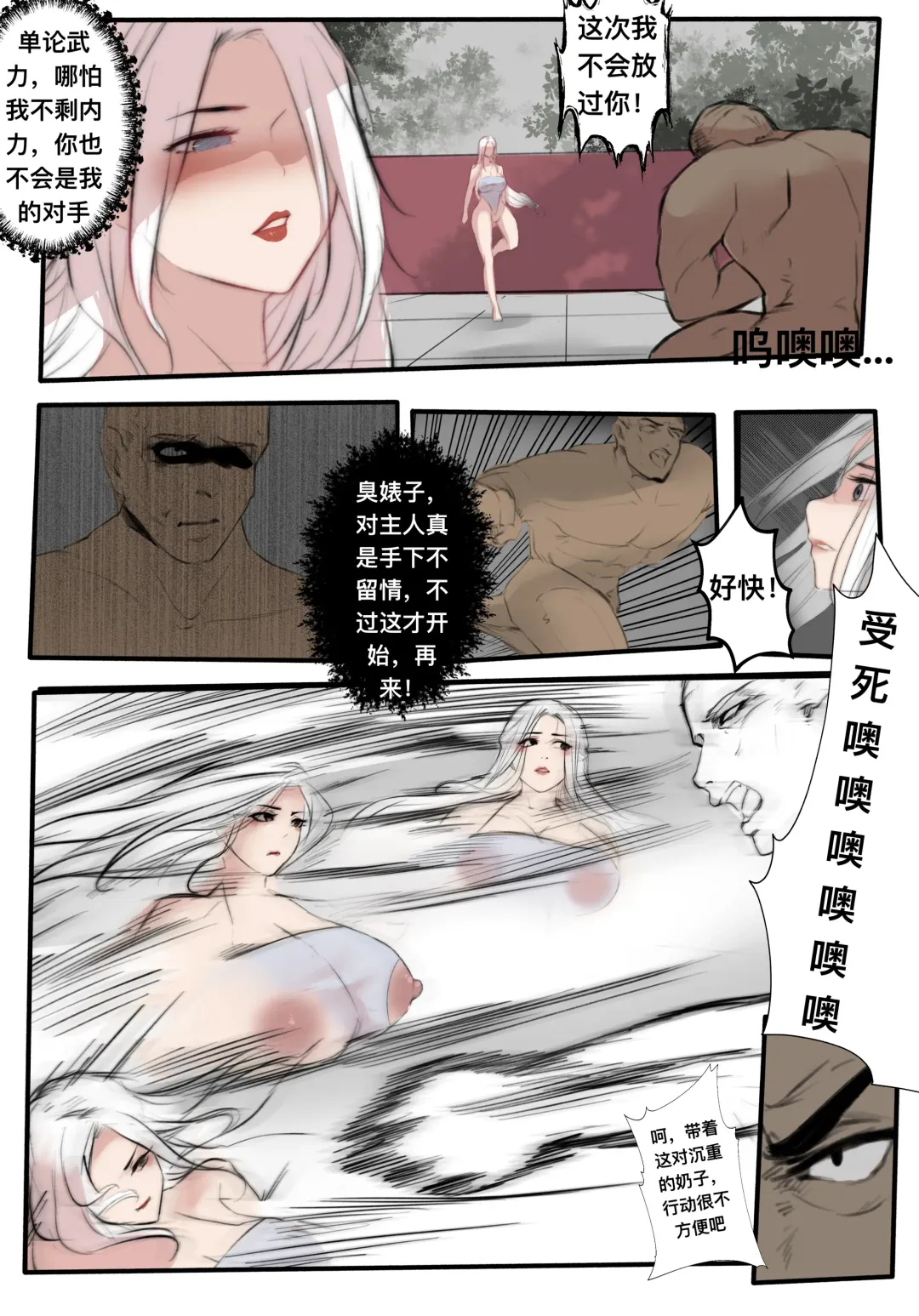 [Wuming] 极品家丁 宁坠篇 Fhentai - Page 39
