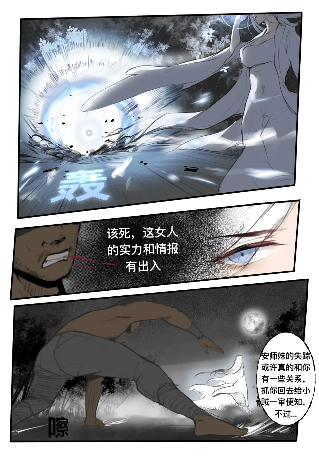 [Wuming] 极品家丁 宁坠篇 Fhentai - Page 5