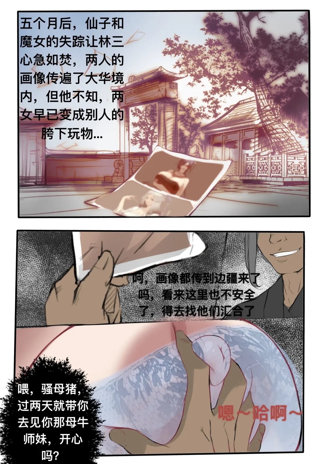 [Wuming] 极品家丁 宁坠篇 Fhentai - Page 50