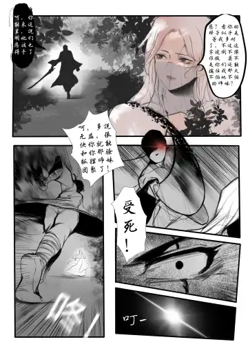 [Wuming] 极品家丁 宁坠篇 Fhentai - Page 3
