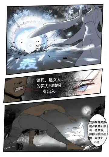 [Wuming] 极品家丁 宁坠篇 Fhentai - Page 5