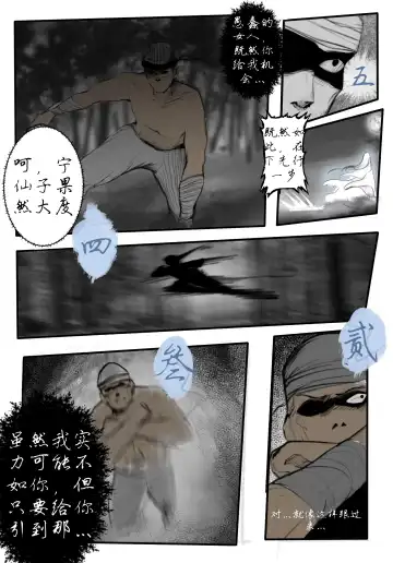 [Wuming] 极品家丁 宁坠篇 Fhentai - Page 7
