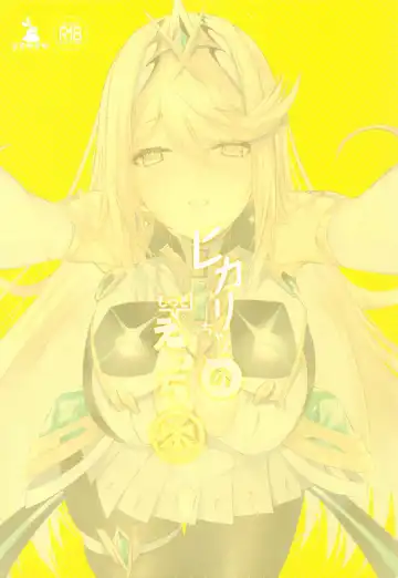 [Inoue Takuya] Hikari-chan no Motto Ecchi Hon | Another Lewd Book of Hikari-chan Fhentai - Page 22