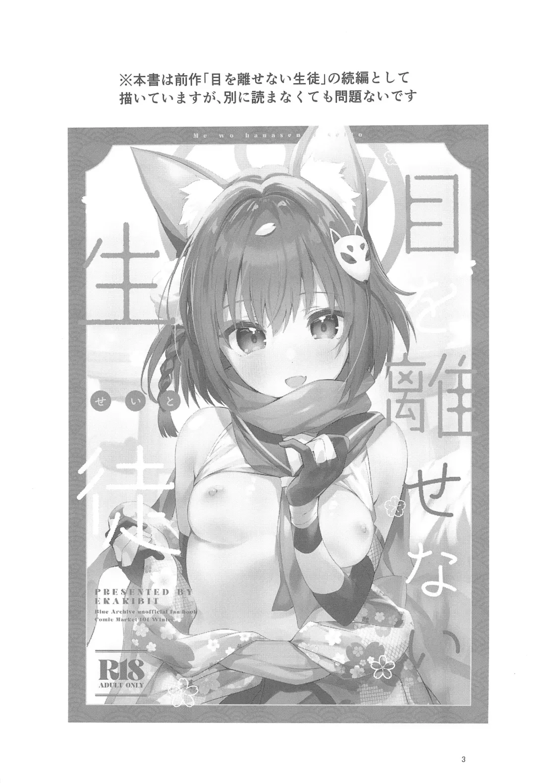 [Ekakibit] Me o Sorasanai Seito - Student  who don't look away Fhentai - Page 2