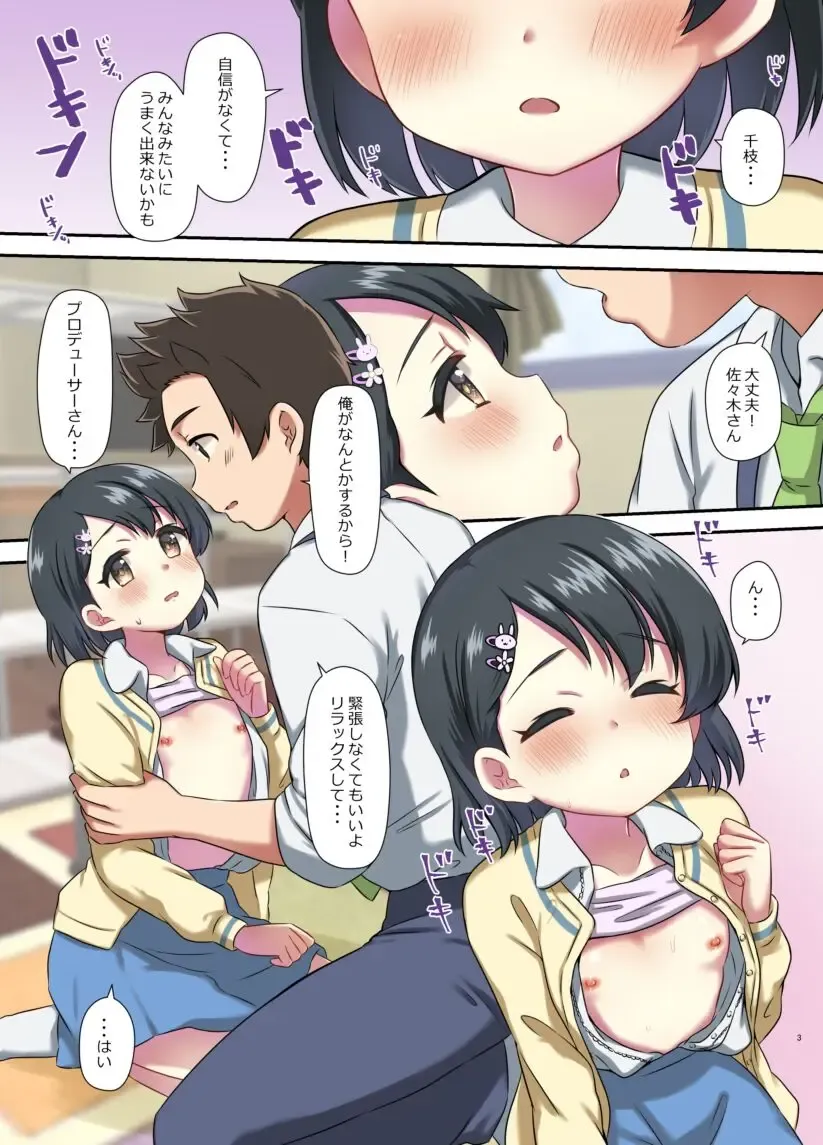 [Kanno Kei] Chie no Koto Motto Mite kudasai Fhentai - Page 3