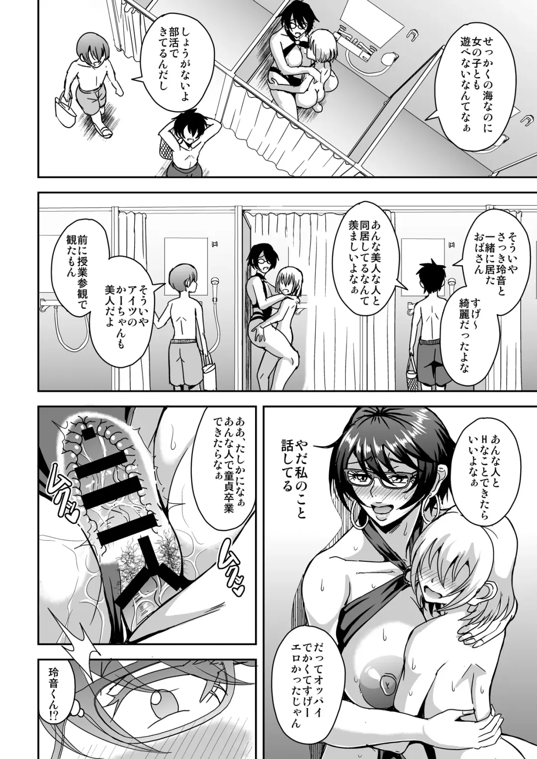 [Mifune Seijirou] Arofour Dokushin BariCare Oba-san ga Yuujin no Musuko demo Aru Toshishita Danshi to no Kankei ni Hamaru Hanashi 2 Onsen Ryokou Hen Fhentai - Page 11