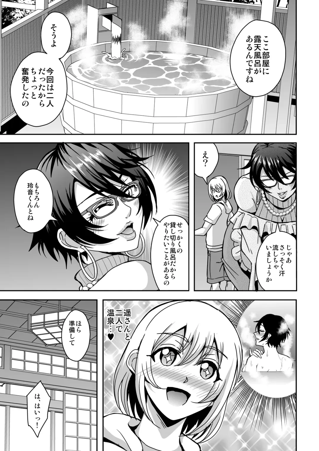 [Mifune Seijirou] Arofour Dokushin BariCare Oba-san ga Yuujin no Musuko demo Aru Toshishita Danshi to no Kankei ni Hamaru Hanashi 2 Onsen Ryokou Hen Fhentai - Page 20