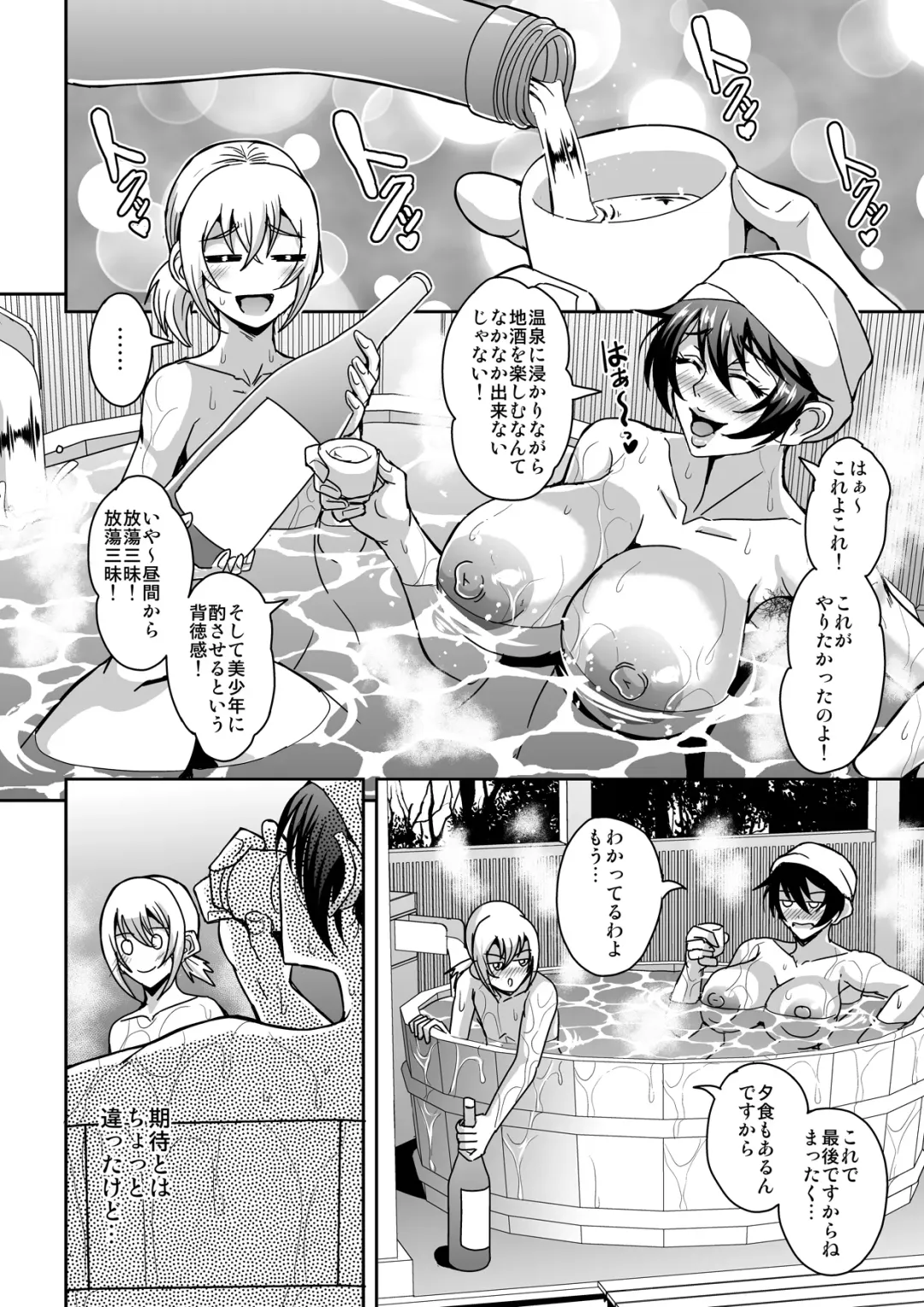 [Mifune Seijirou] Arofour Dokushin BariCare Oba-san ga Yuujin no Musuko demo Aru Toshishita Danshi to no Kankei ni Hamaru Hanashi 2 Onsen Ryokou Hen Fhentai - Page 21