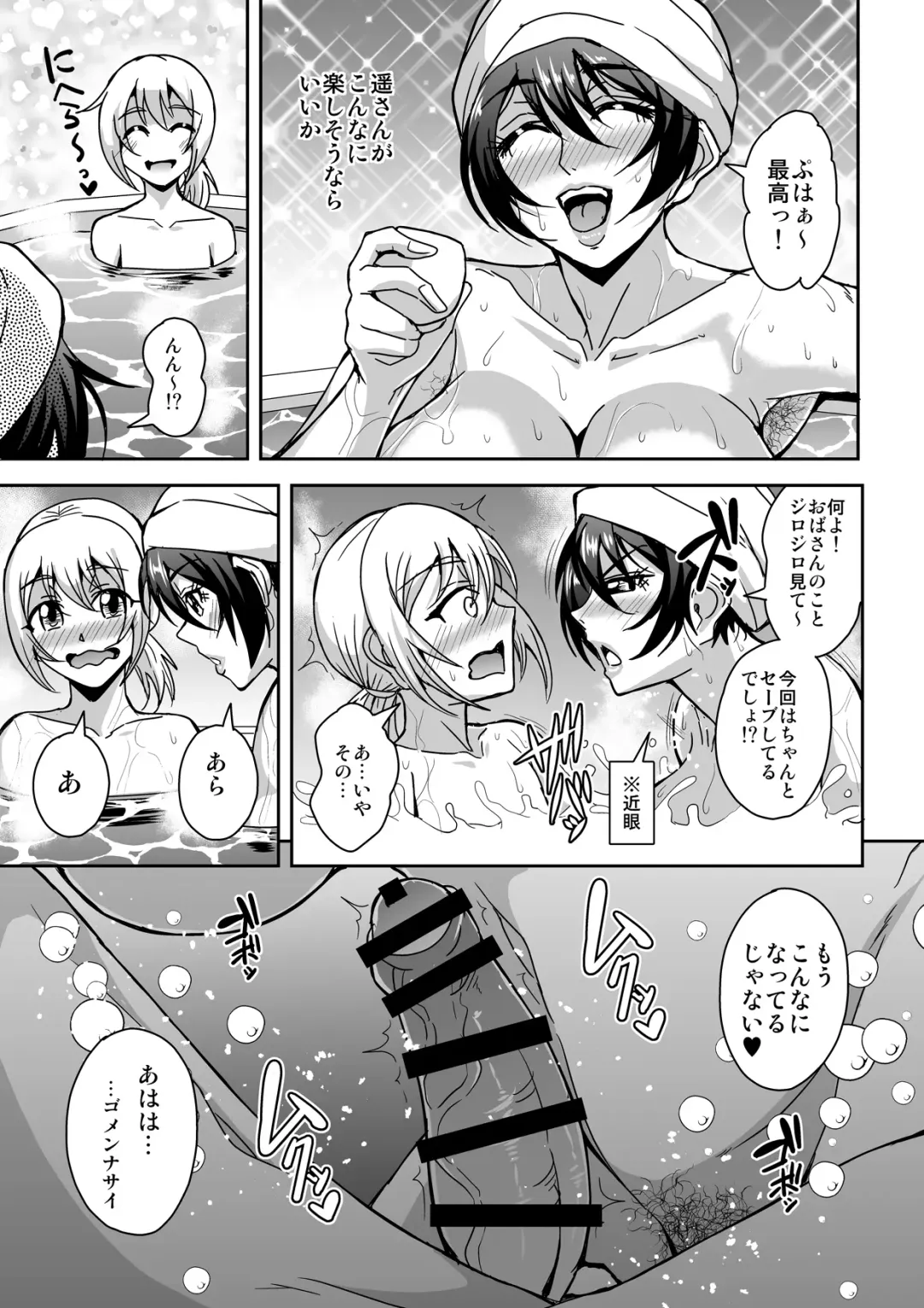 [Mifune Seijirou] Arofour Dokushin BariCare Oba-san ga Yuujin no Musuko demo Aru Toshishita Danshi to no Kankei ni Hamaru Hanashi 2 Onsen Ryokou Hen Fhentai - Page 22