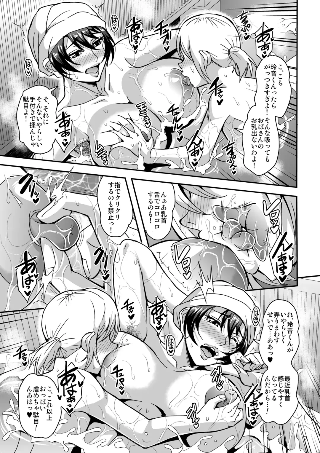 [Mifune Seijirou] Arofour Dokushin BariCare Oba-san ga Yuujin no Musuko demo Aru Toshishita Danshi to no Kankei ni Hamaru Hanashi 2 Onsen Ryokou Hen Fhentai - Page 24