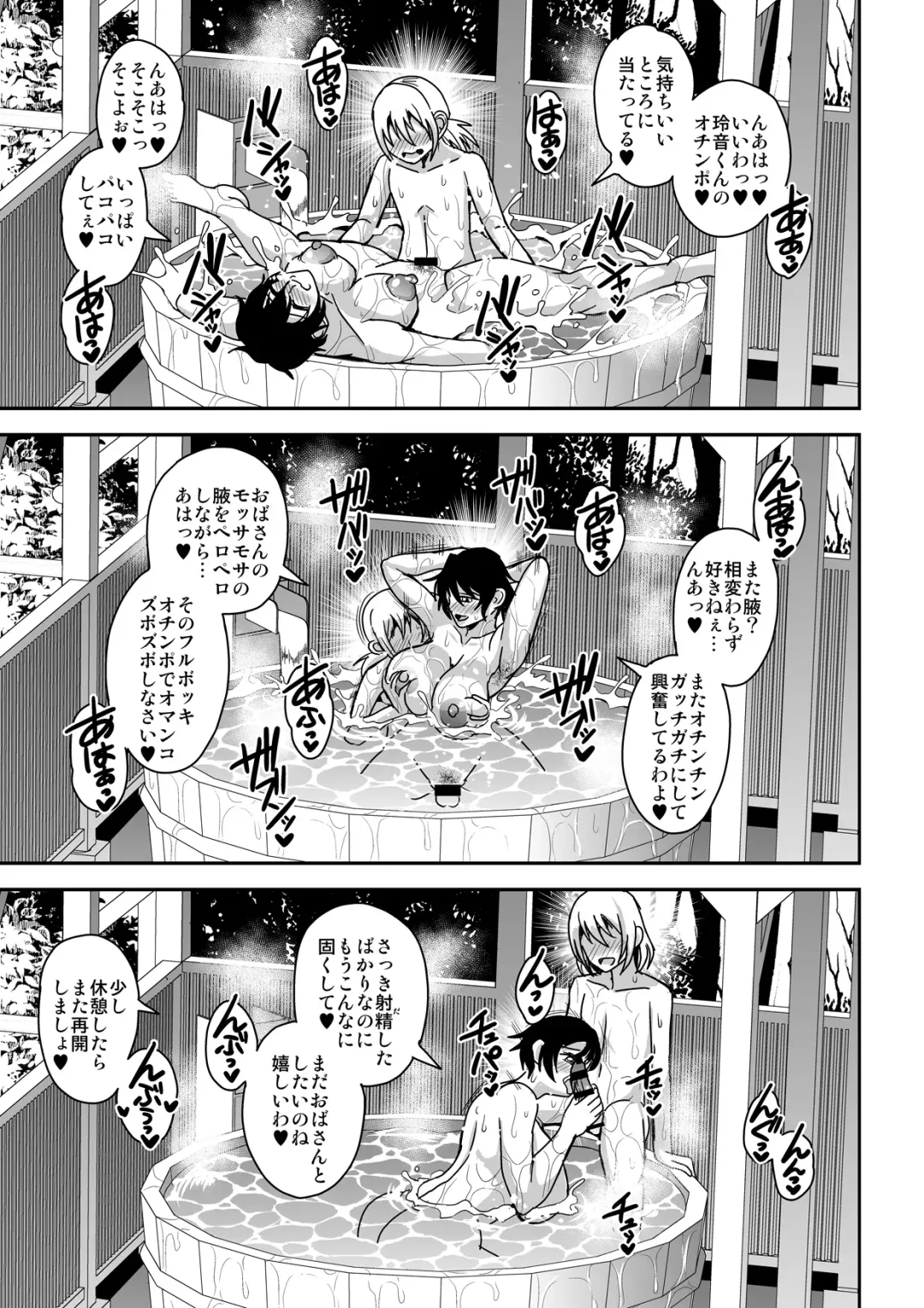[Mifune Seijirou] Arofour Dokushin BariCare Oba-san ga Yuujin no Musuko demo Aru Toshishita Danshi to no Kankei ni Hamaru Hanashi 2 Onsen Ryokou Hen Fhentai - Page 32