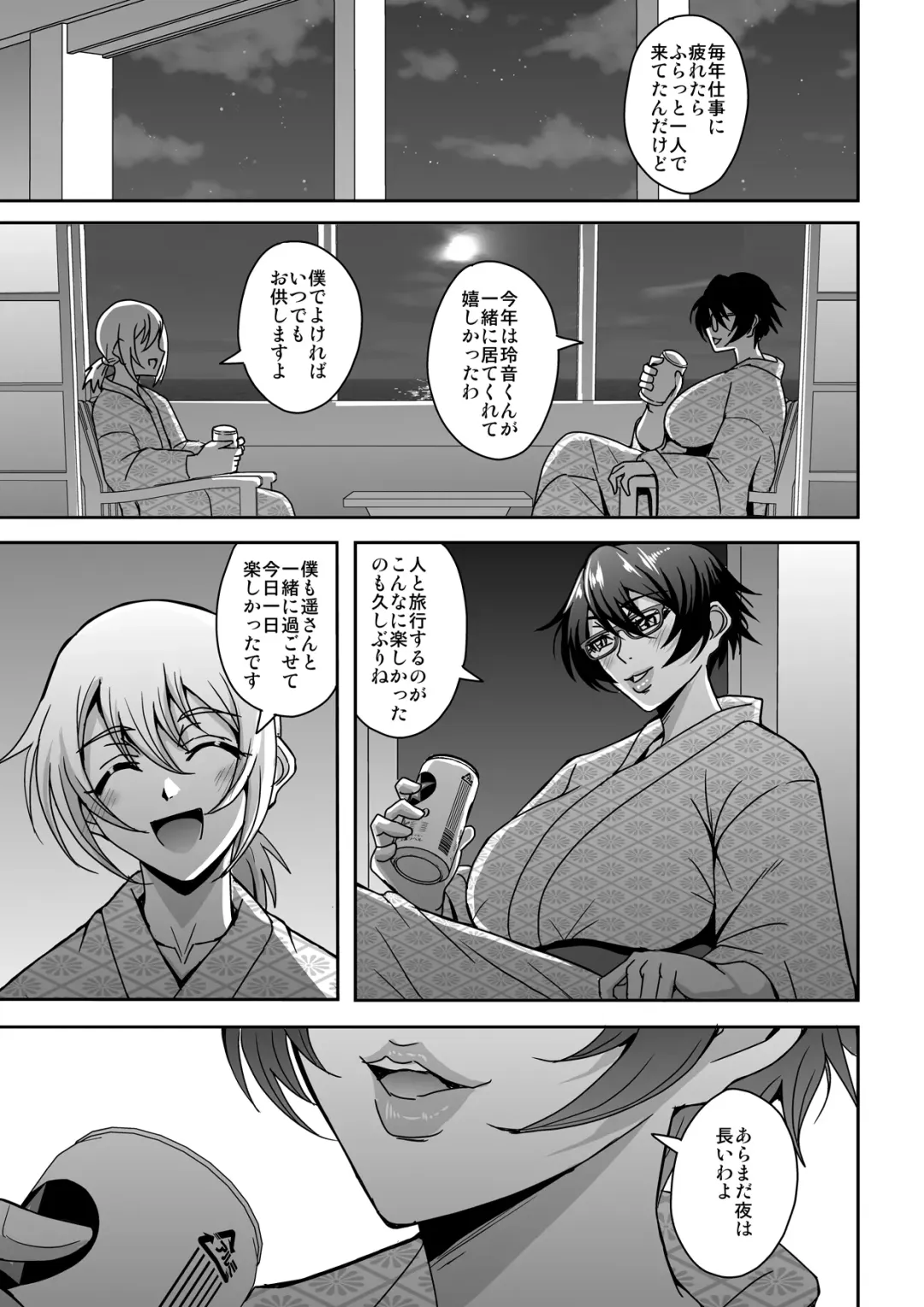 [Mifune Seijirou] Arofour Dokushin BariCare Oba-san ga Yuujin no Musuko demo Aru Toshishita Danshi to no Kankei ni Hamaru Hanashi 2 Onsen Ryokou Hen Fhentai - Page 38