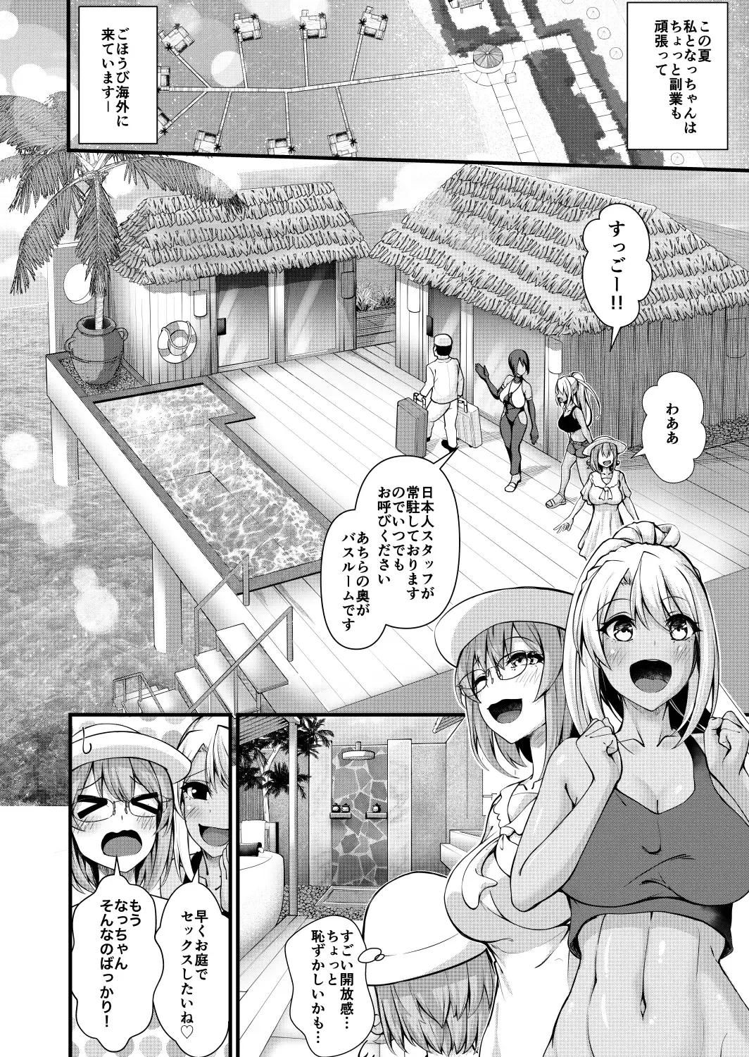 [Ginger-l] Futanari Gym Shhokuin-chan x Majime Koukou Kyoushi-chan 4 - Futanari Gym Employee x Serious Highschool Teacher 4 Fhentai - Page 3