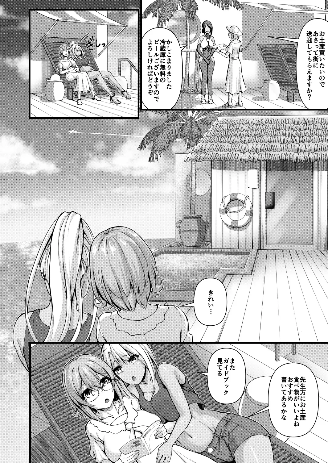 [Ginger-l] Futanari Gym Shhokuin-chan x Majime Koukou Kyoushi-chan 4 - Futanari Gym Employee x Serious Highschool Teacher 4 Fhentai - Page 4