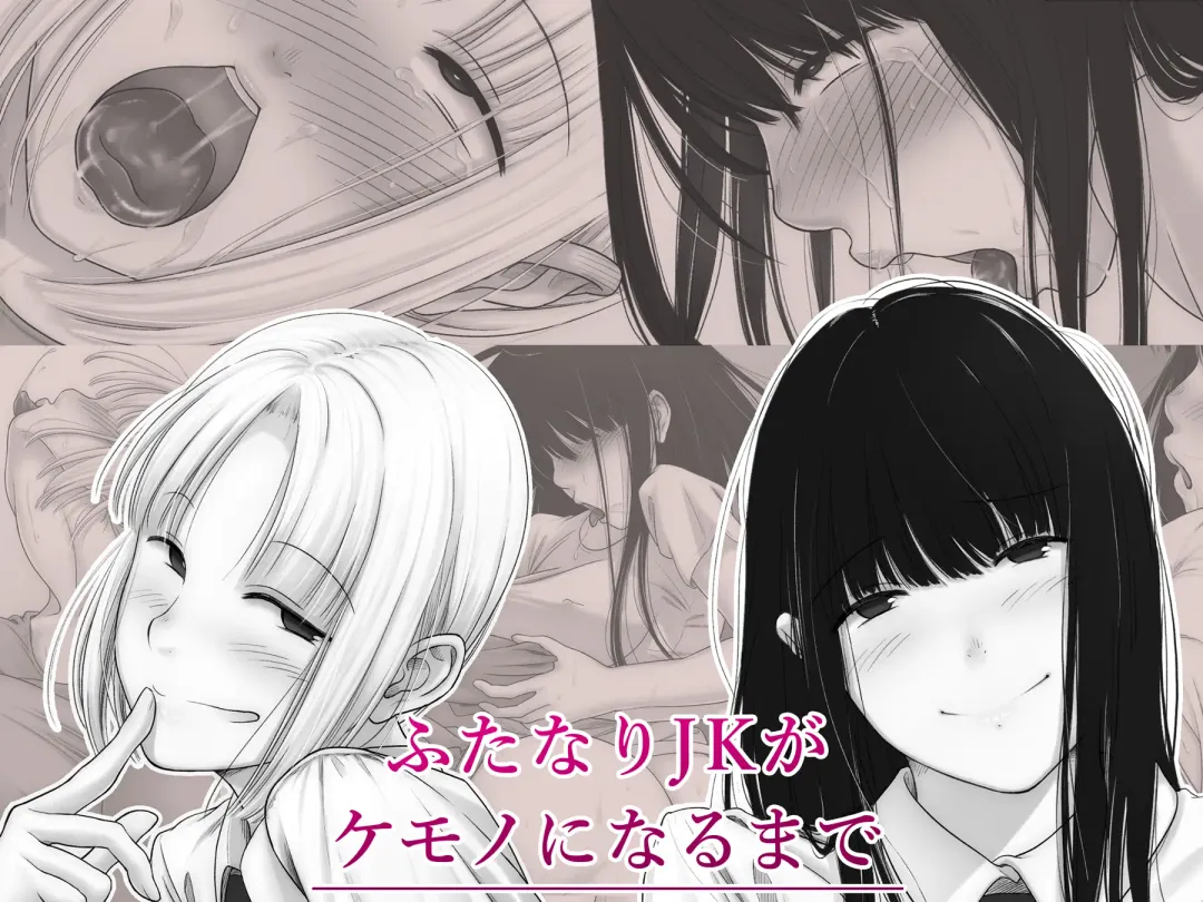 Futanari JK ga Kemono ni naru made Fhentai - Page 1