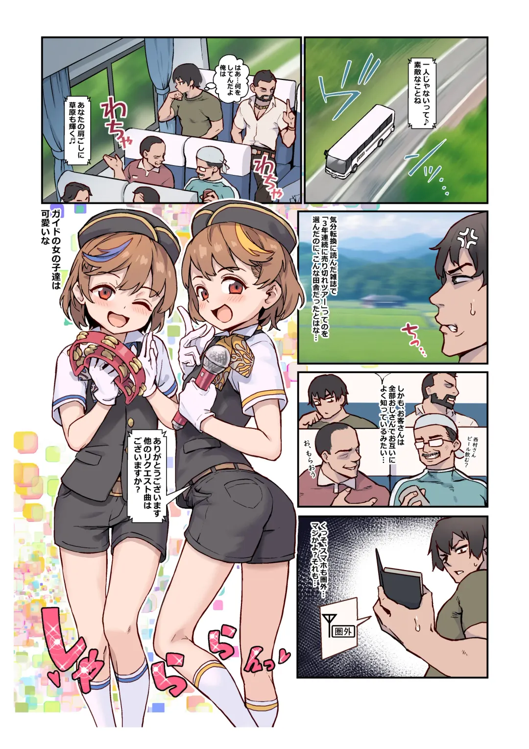 [Jairou - Kozi] Youkoso Riko & Rika no Otokonoko Gohoushi ♂ Bus Guide Tour (decensored) Fhentai - Page 2
