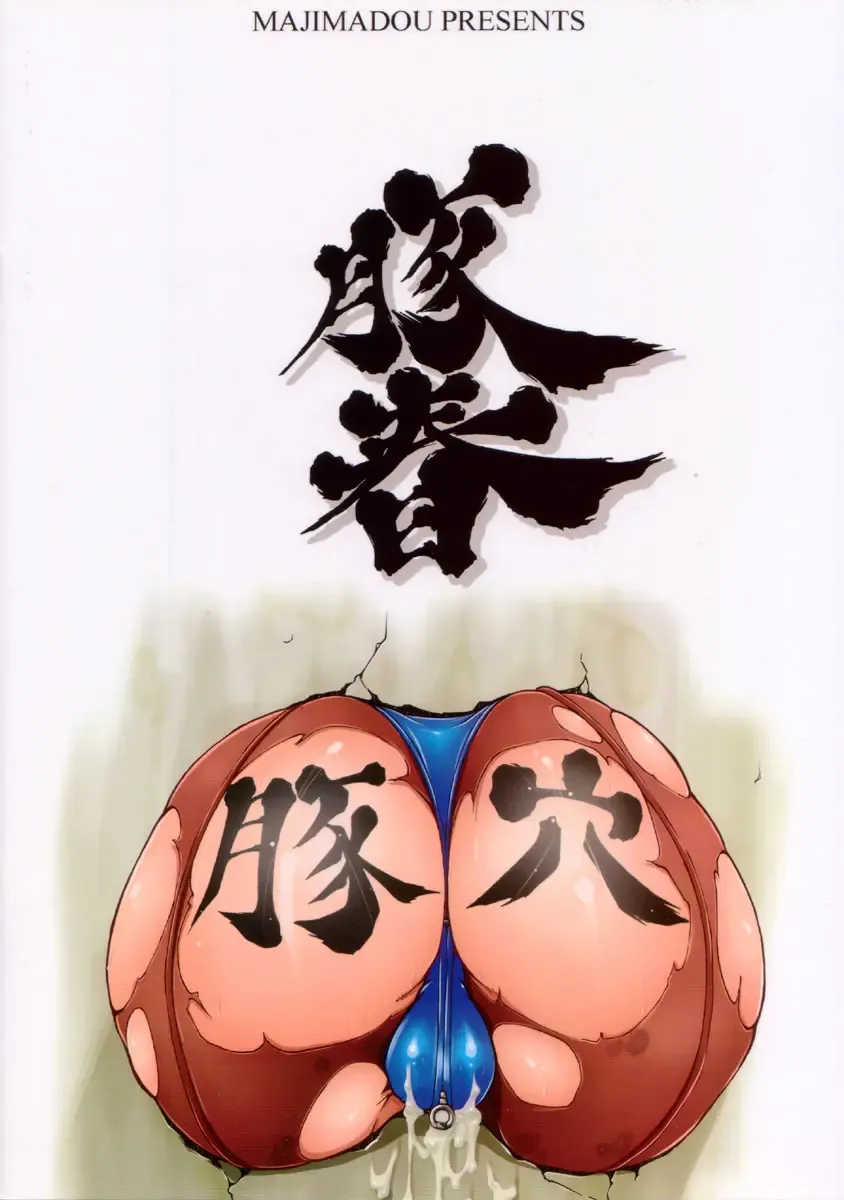 [Matou] Butaharu | Pig Chun Fhentai - Page 29