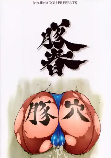 [Matou] Butaharu | Pig Chun Fhentai - Page 29