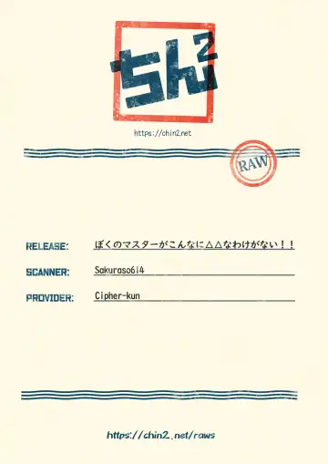 [Mars - Yomogi Ringo] Boku no Master ga Konnani △△na wake ga nai!! Fhentai - Page 23