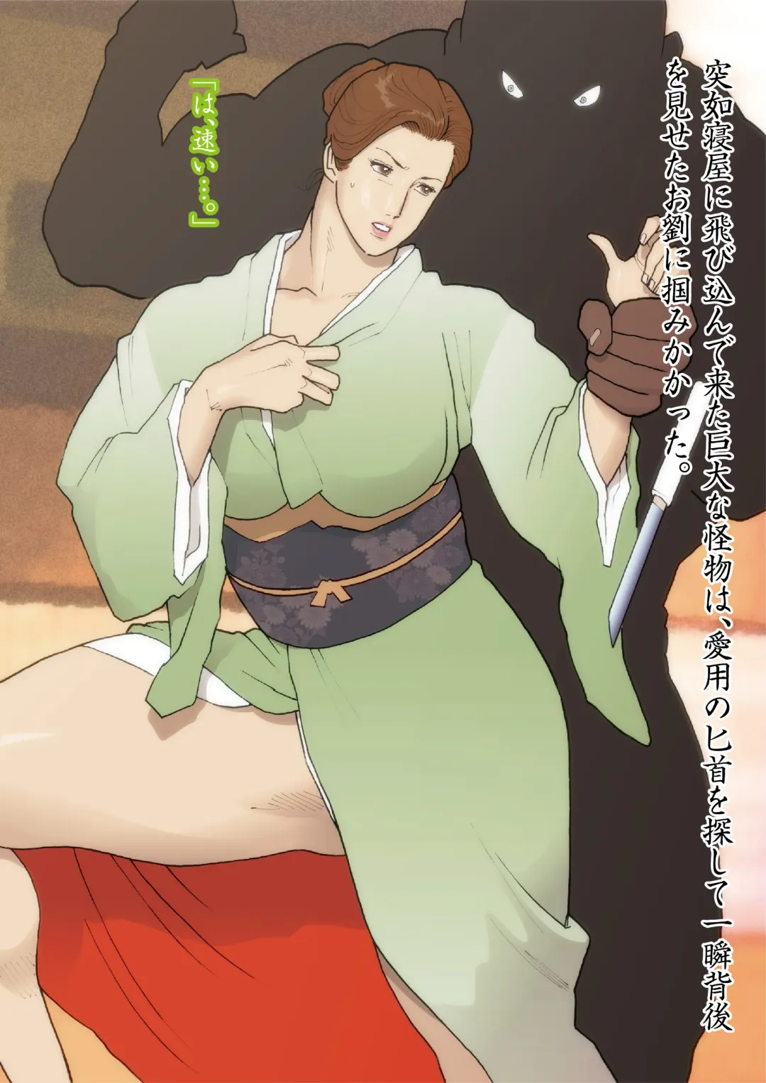 [Nappi] Yogosareta Hisui Fhentai - Page 10