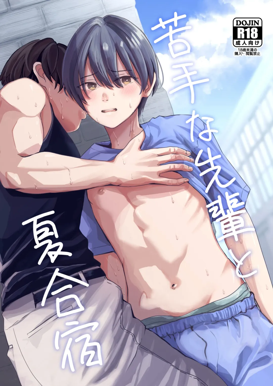 [Minakami Riku] Nigate-na Senpai to Natsu Gasshuku Fhentai - Page 1