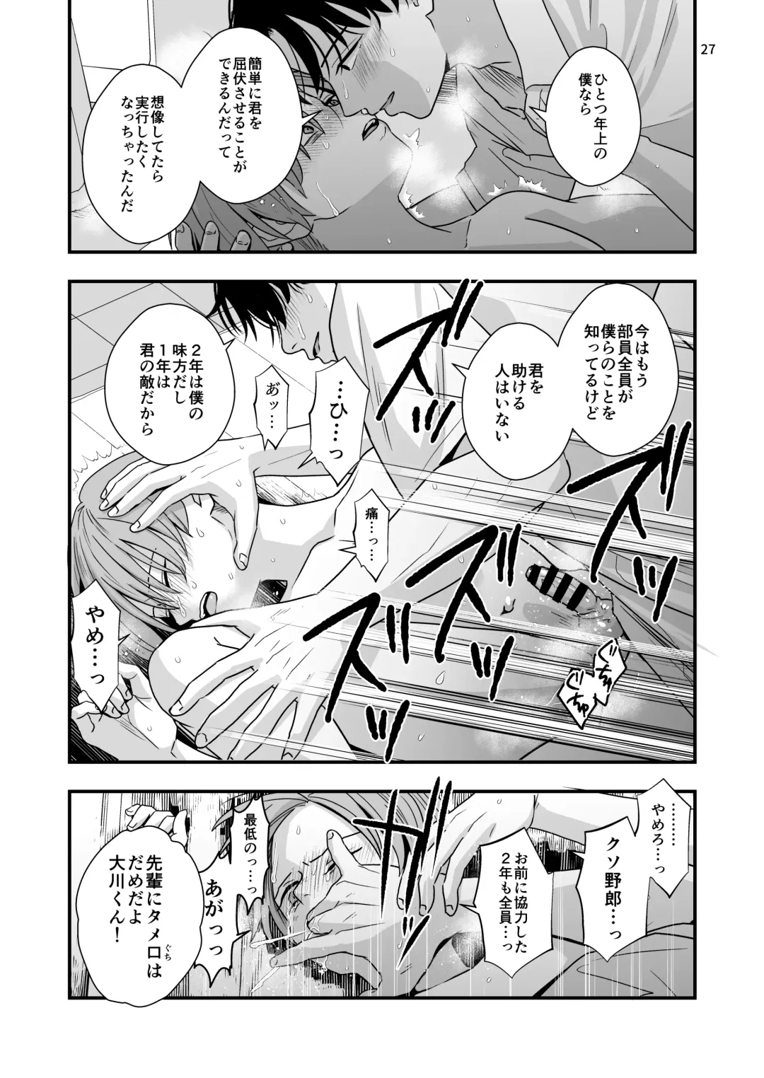 [Minakami Riku] Nigate-na Senpai to Natsu Gasshuku Fhentai - Page 27