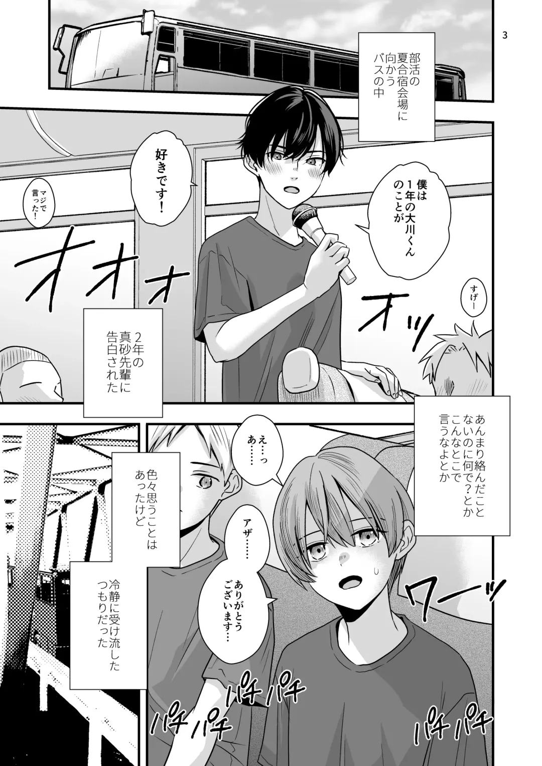 [Minakami Riku] Nigate-na Senpai to Natsu Gasshuku Fhentai - Page 3