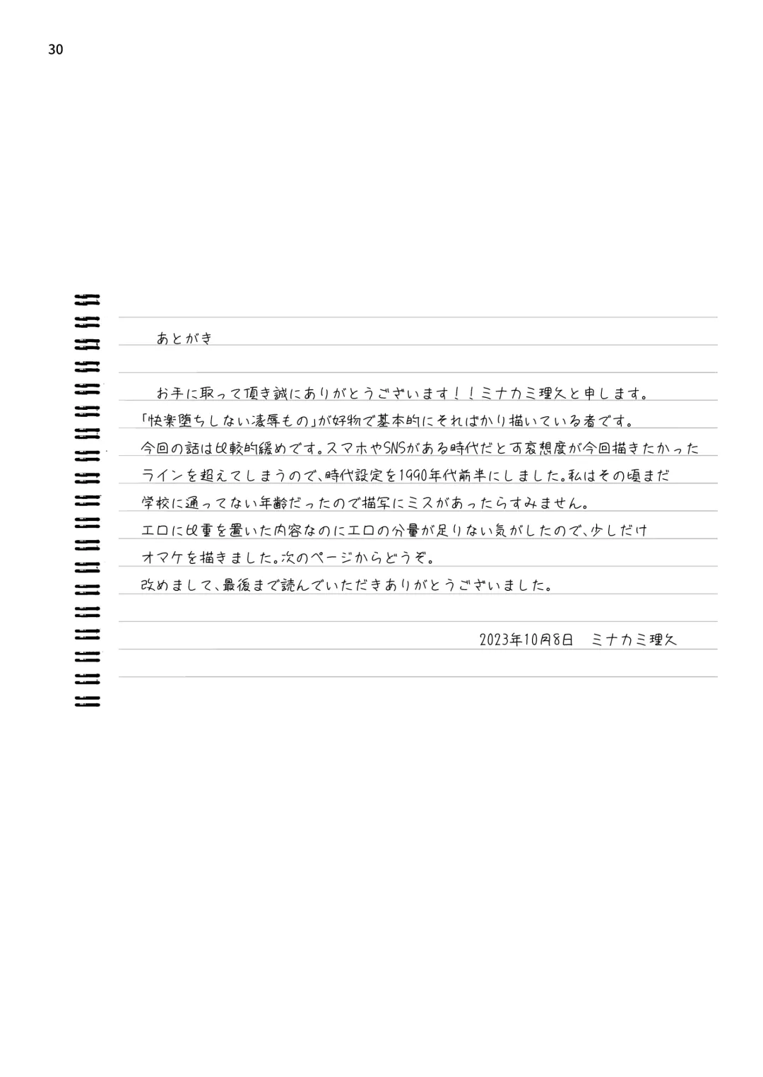 [Minakami Riku] Nigate-na Senpai to Natsu Gasshuku Fhentai - Page 30