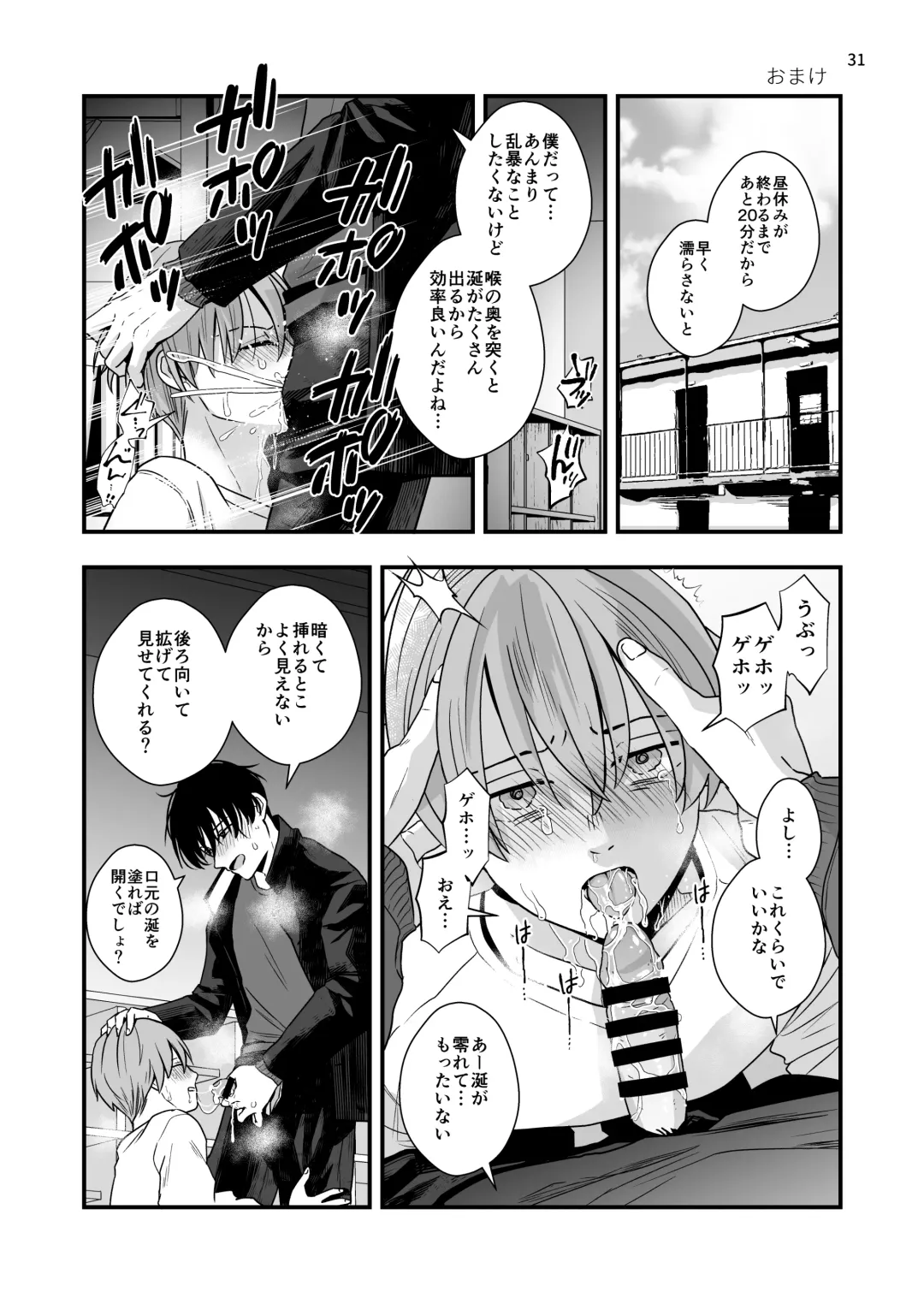 [Minakami Riku] Nigate-na Senpai to Natsu Gasshuku Fhentai - Page 31