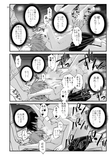 [Minakami Riku] Nigate-na Senpai to Natsu Gasshuku Fhentai - Page 12