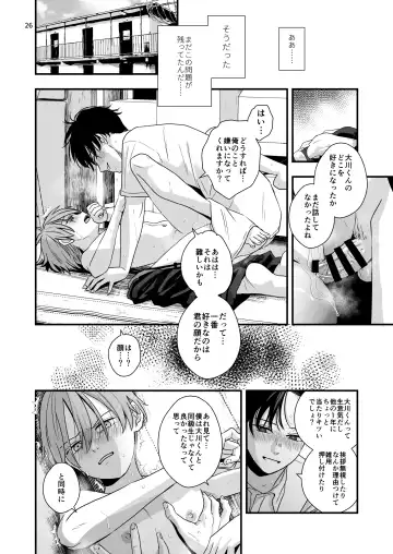 [Minakami Riku] Nigate-na Senpai to Natsu Gasshuku Fhentai - Page 26