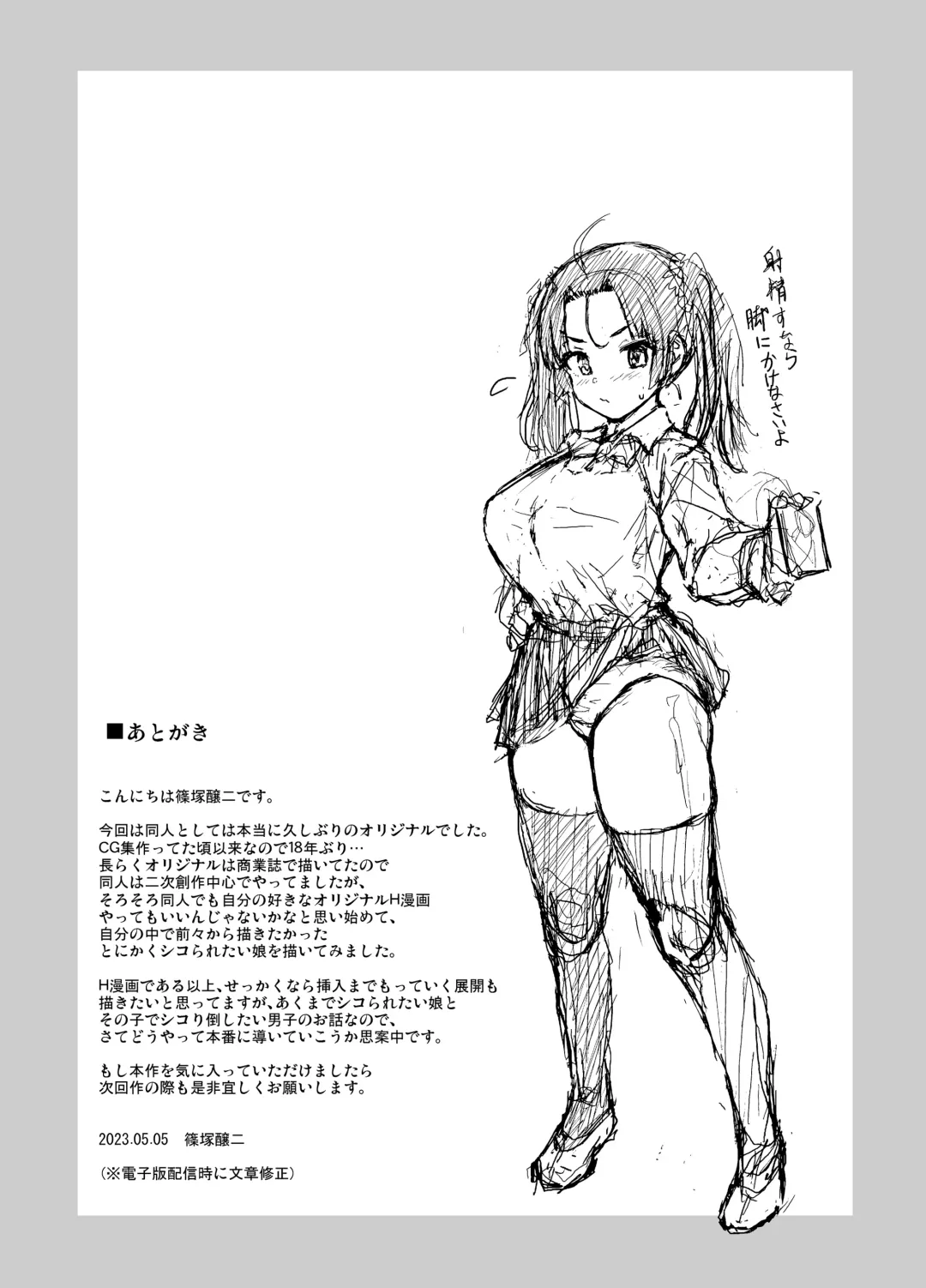 [Shinozuka George] Nukii-san Shikorare Chance Fhentai - Page 23