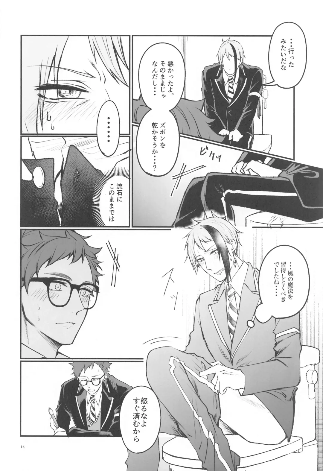 [Toriniku] Moray's Dangeros Game Fhentai - Page 13