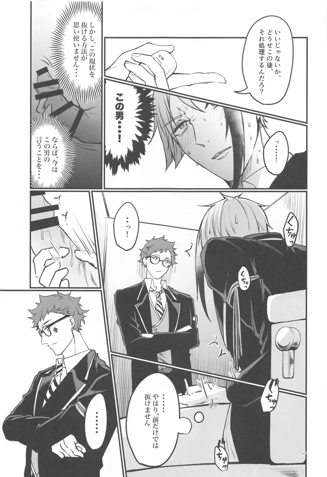 [Toriniku] Moray's Dangeros Game Fhentai - Page 16