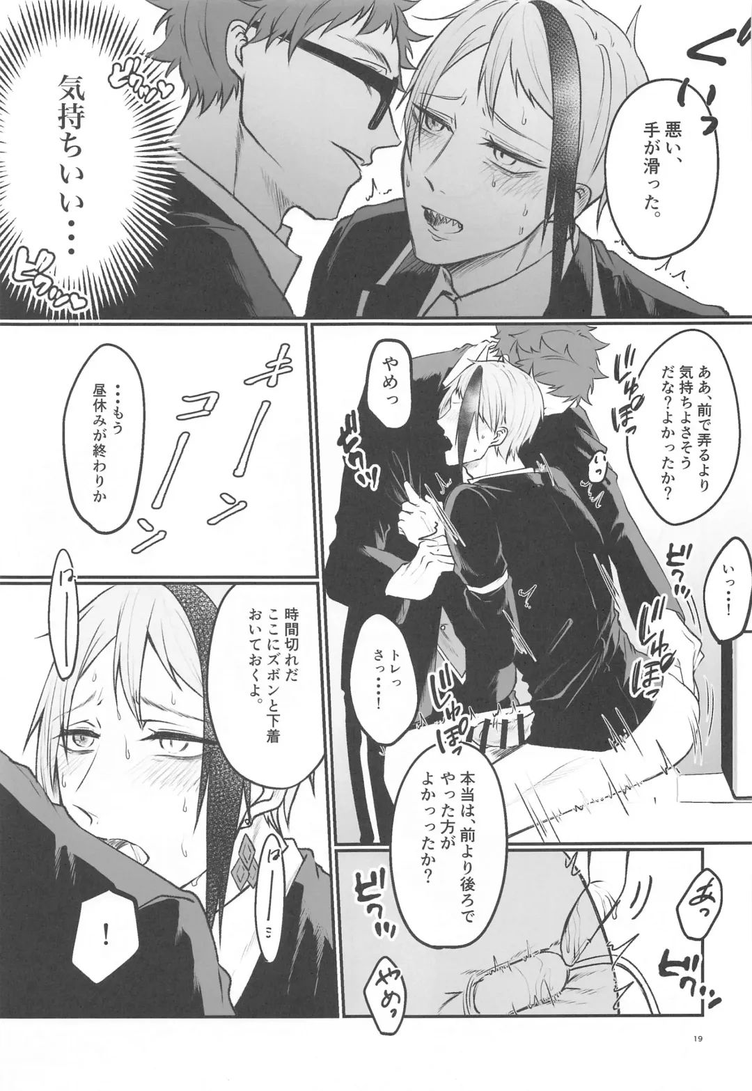 [Toriniku] Moray's Dangeros Game Fhentai - Page 18