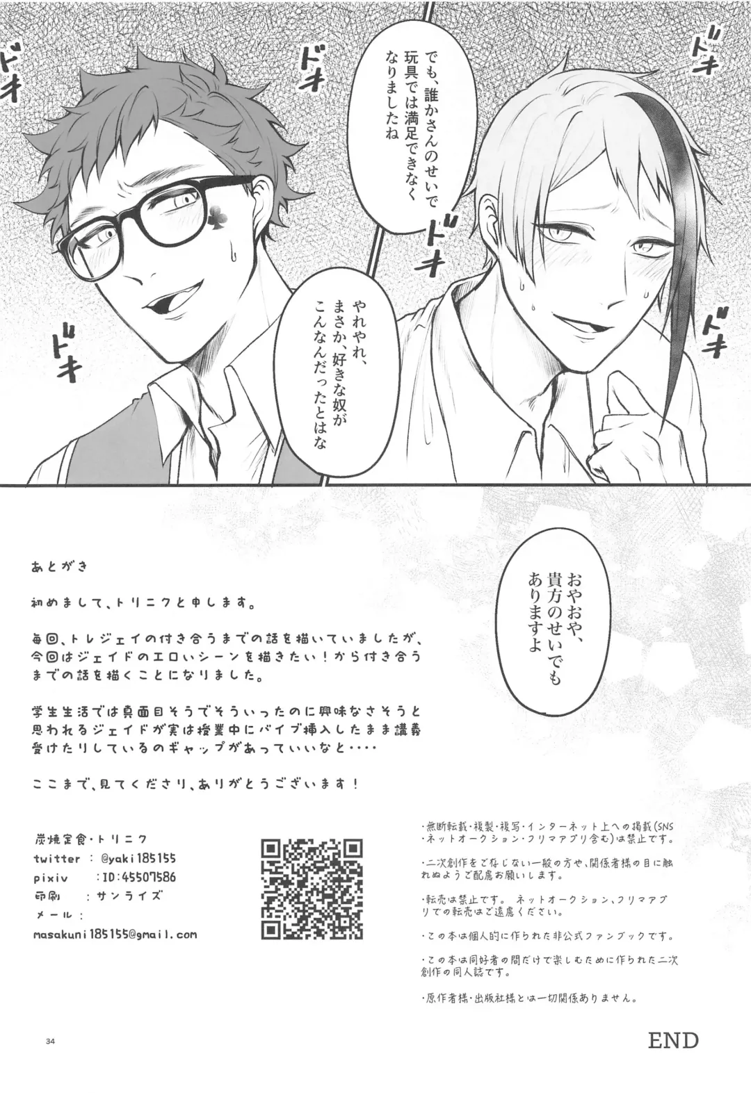 [Toriniku] Moray's Dangeros Game Fhentai - Page 33