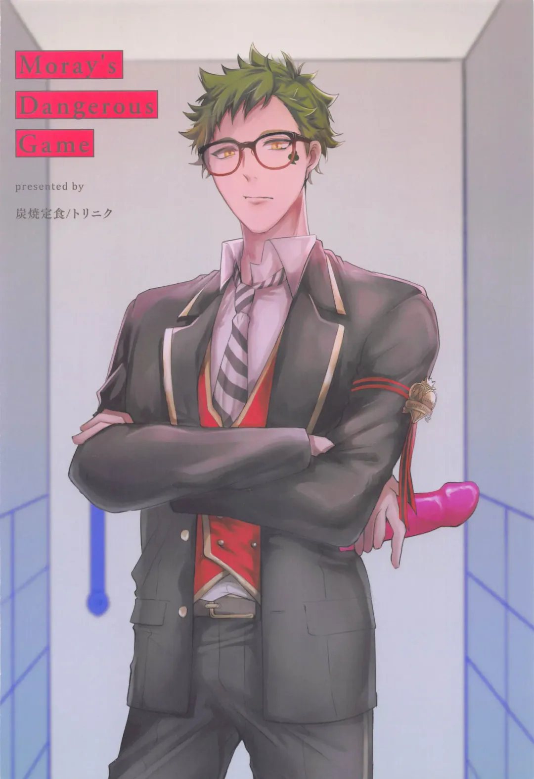 [Toriniku] Moray's Dangeros Game Fhentai - Page 34