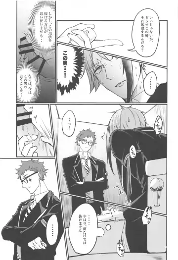 [Toriniku] Moray's Dangeros Game Fhentai - Page 16