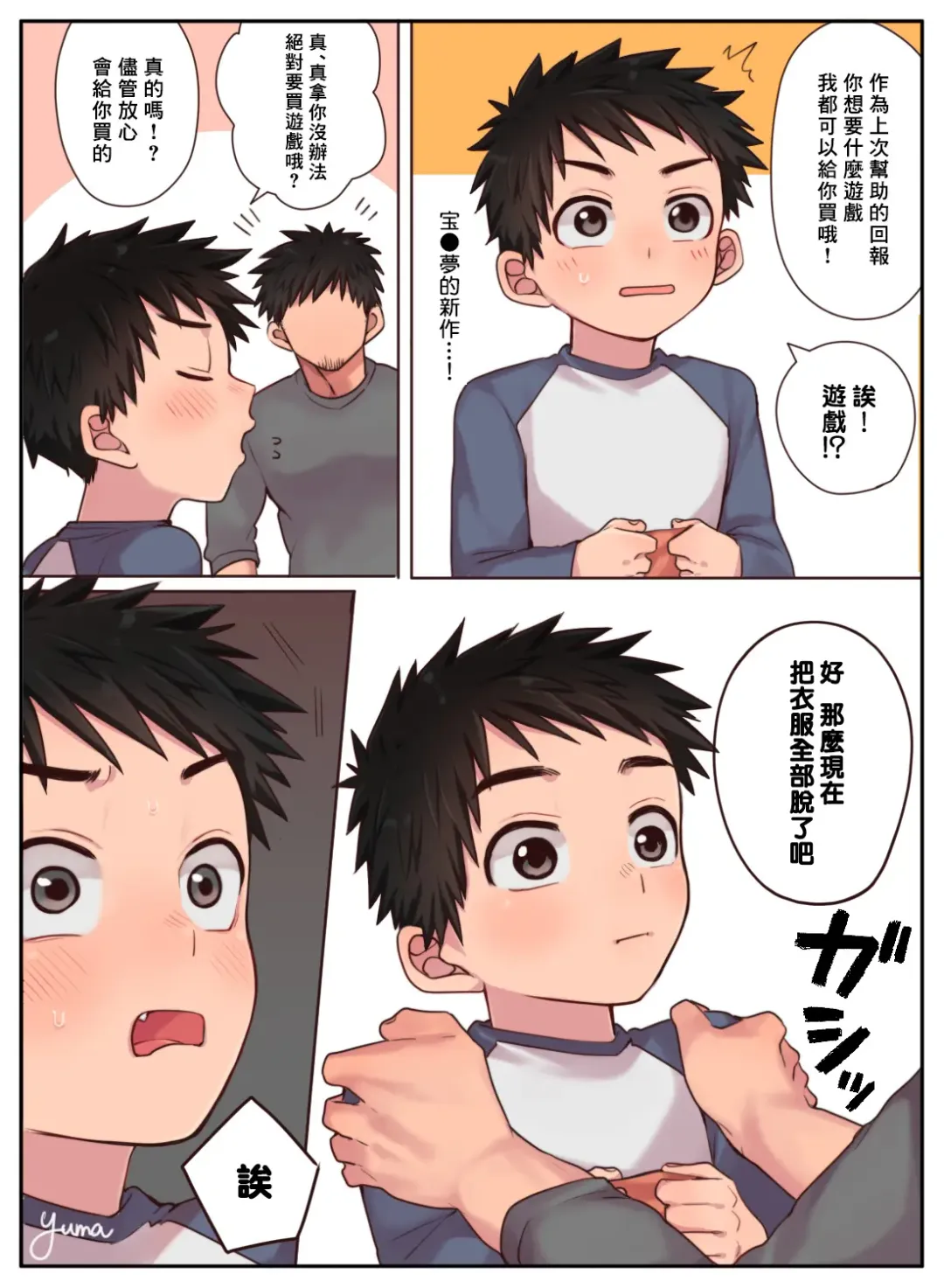 [Yuma] Nii-chan no Tanomi o Kiite Kureru Shota丨對大哥哥言聽計從的正太 Fhentai - Page 8