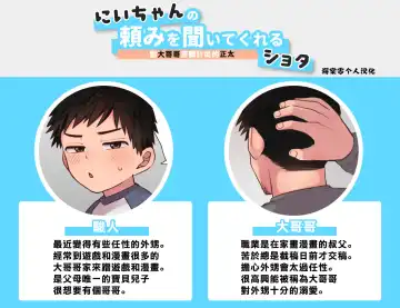 Read [Yuma] Nii-chan no Tanomi o Kiite Kureru Shota丨對大哥哥言聽計從的正太 - Fhentai