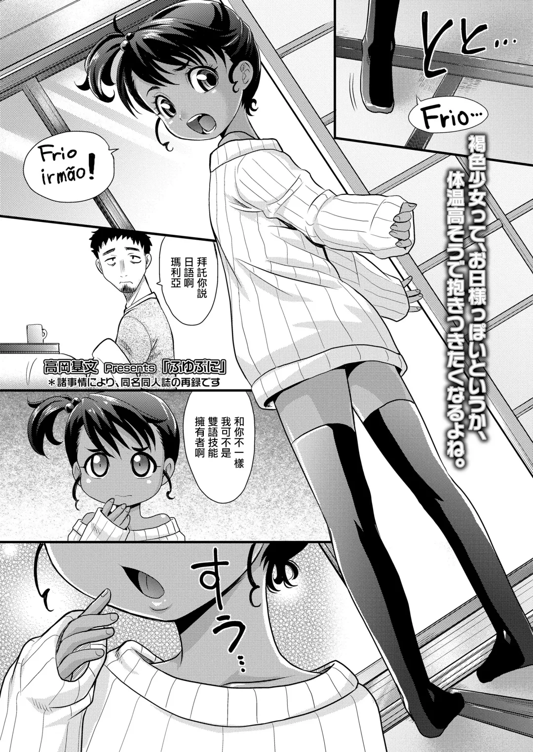 [Takaoka Motofumi] Fuyu Puni Fhentai - Page 1