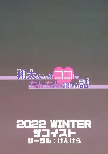 [Zakoist] Shouta Kun ga koko ni chinchin Ireru Hanashi | A Story Of Shouta Sticking His Dick In Here Fhentai - Page 14