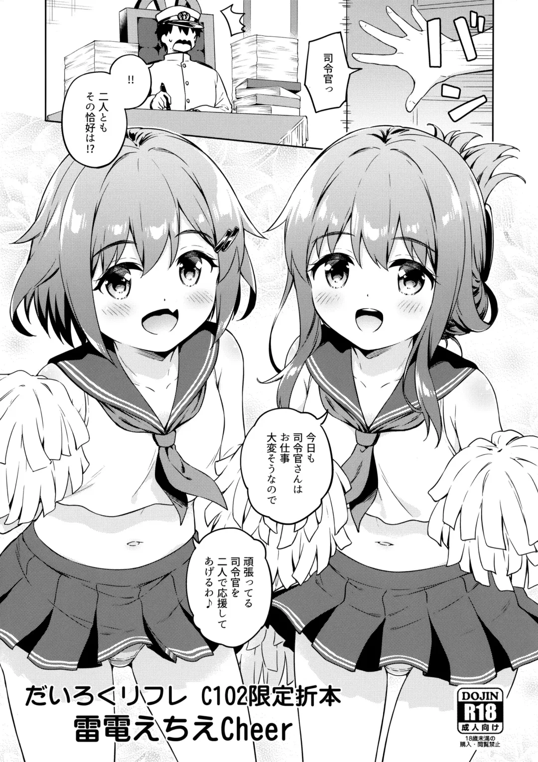 [Takoyaki - Takoyaki Yoshi] Dairoku Refle C102 Gentei Oribon Ikazuchi Inazuma Echie-cheer Fhentai - Page 1