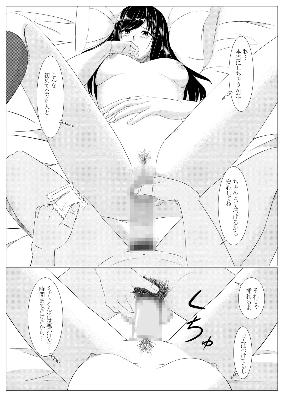 Kare wa Shiranai Yogosareta Watashi Fhentai - Page 17