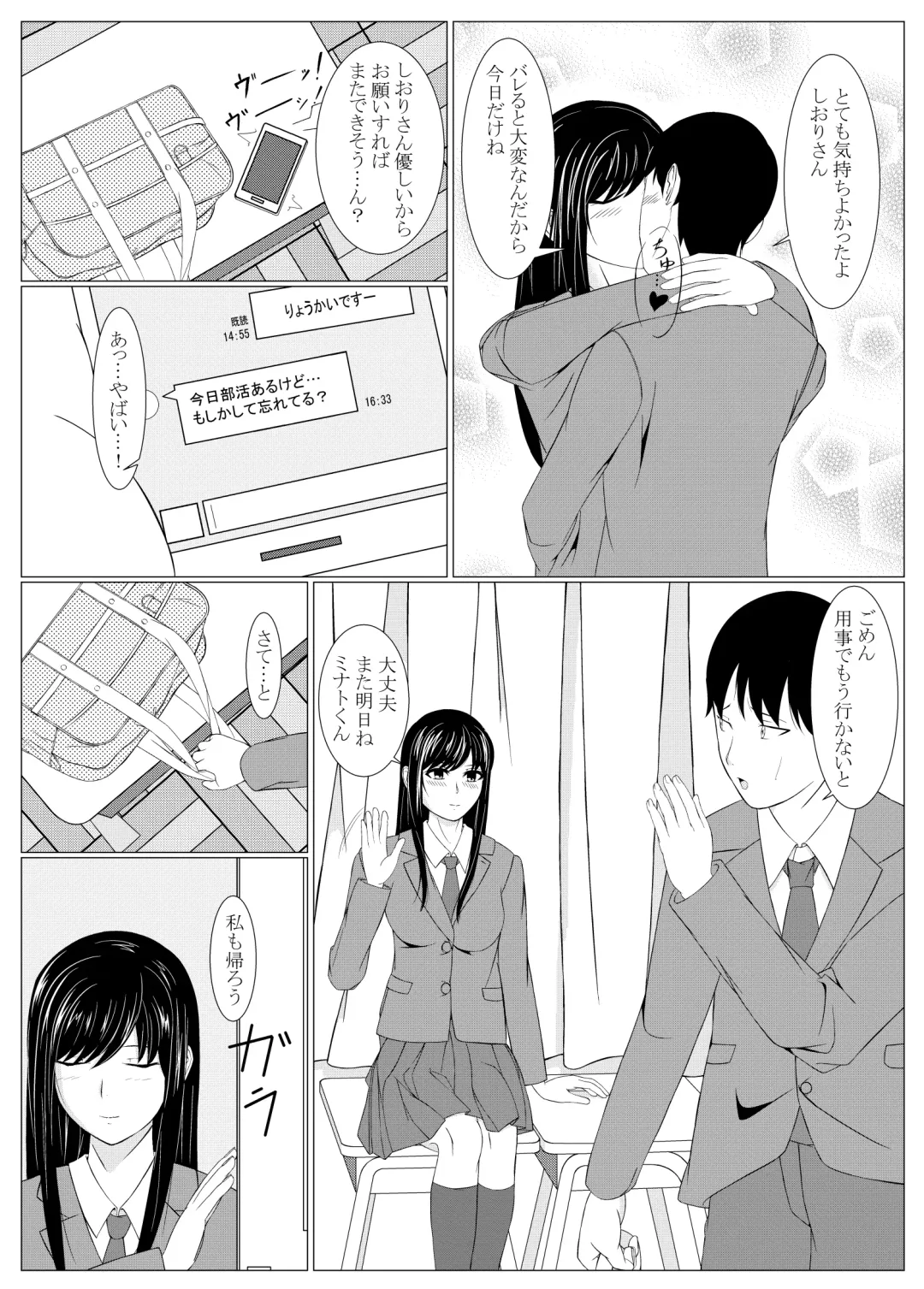 Kare wa Shiranai Yogosareta Watashi Fhentai - Page 7