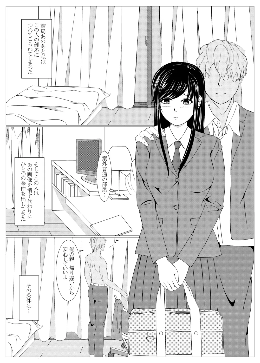 Kare wa Shiranai Yogosareta Watashi Fhentai - Page 9