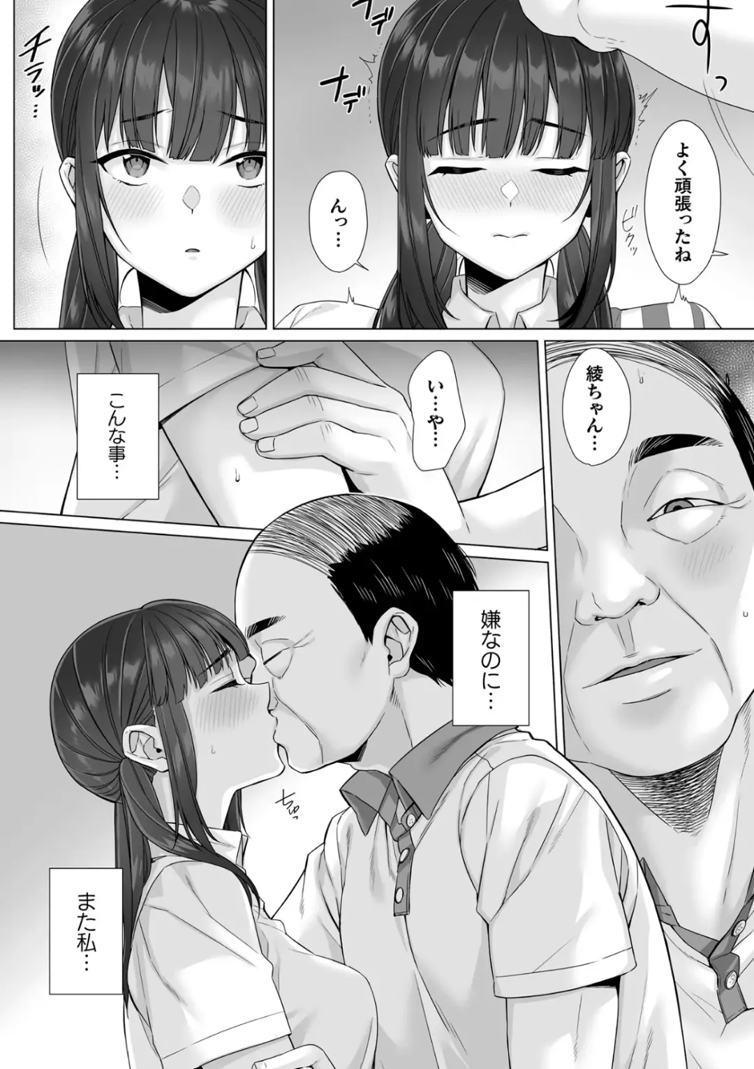[Miniru] Junboku Joshikousei wa Oyaji Iro ni Somerarete Comic Ban Ch. 4 Fhentai - Page 24